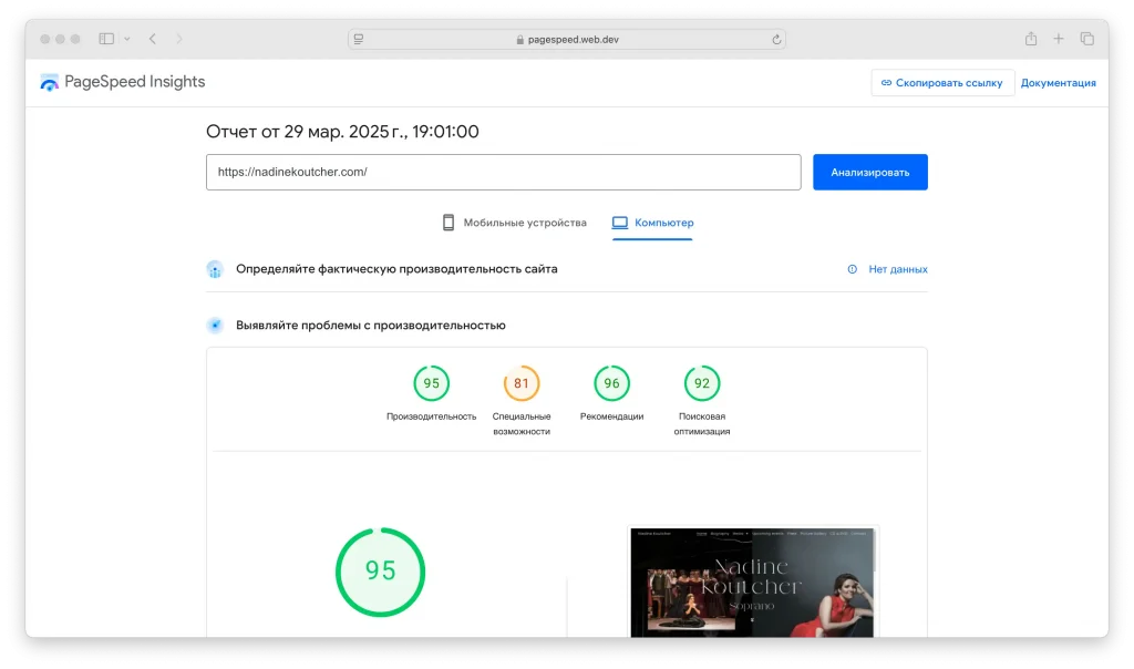 модернизация сайта для Google PageSpeed Insights