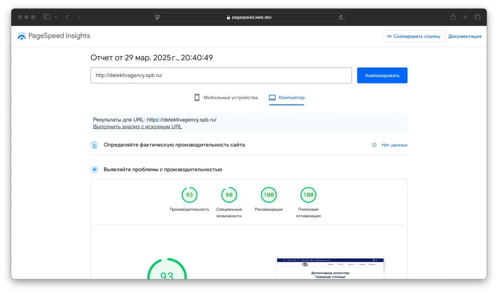 модернизация скорости и качества сайта для Google PageSpeed Insights